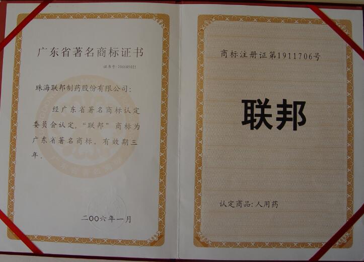 “聯(lián)邦”著名商標(biāo)