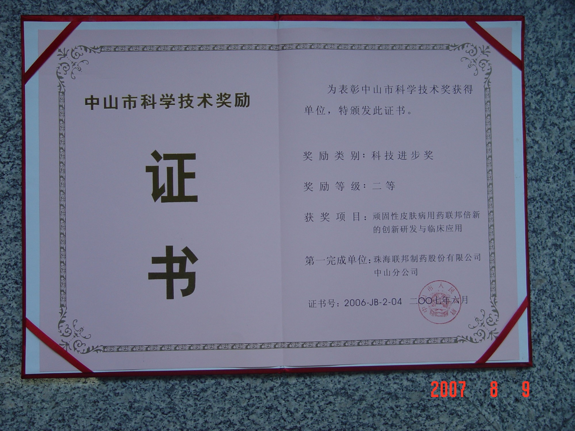科技進(jìn)步獎(jiǎng)