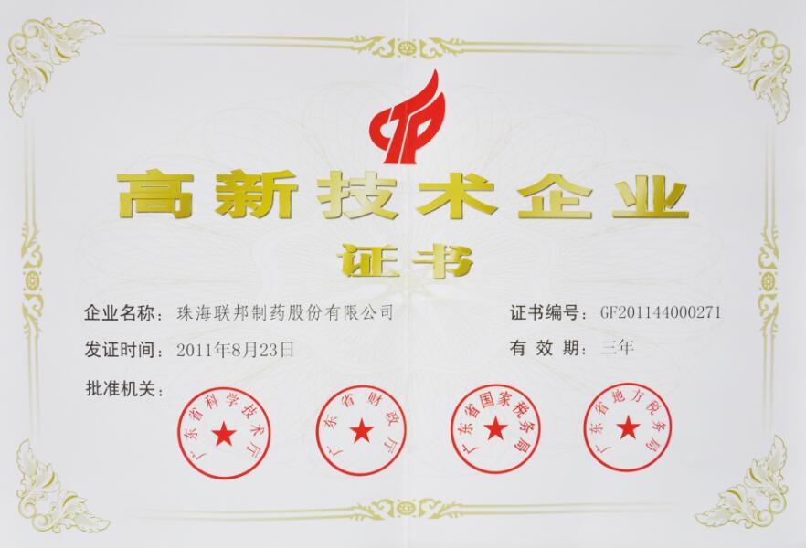 高新技術(shù)企業(yè)