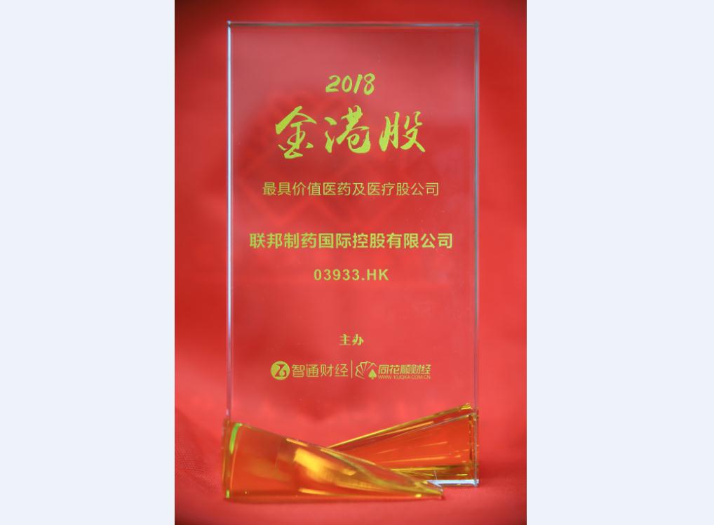 2018金港股最具價(jià)值醫(yī)藥及醫(yī)療股公司