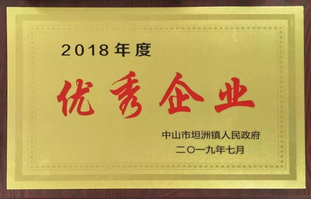 2018年度優(yōu)秀企業(yè)