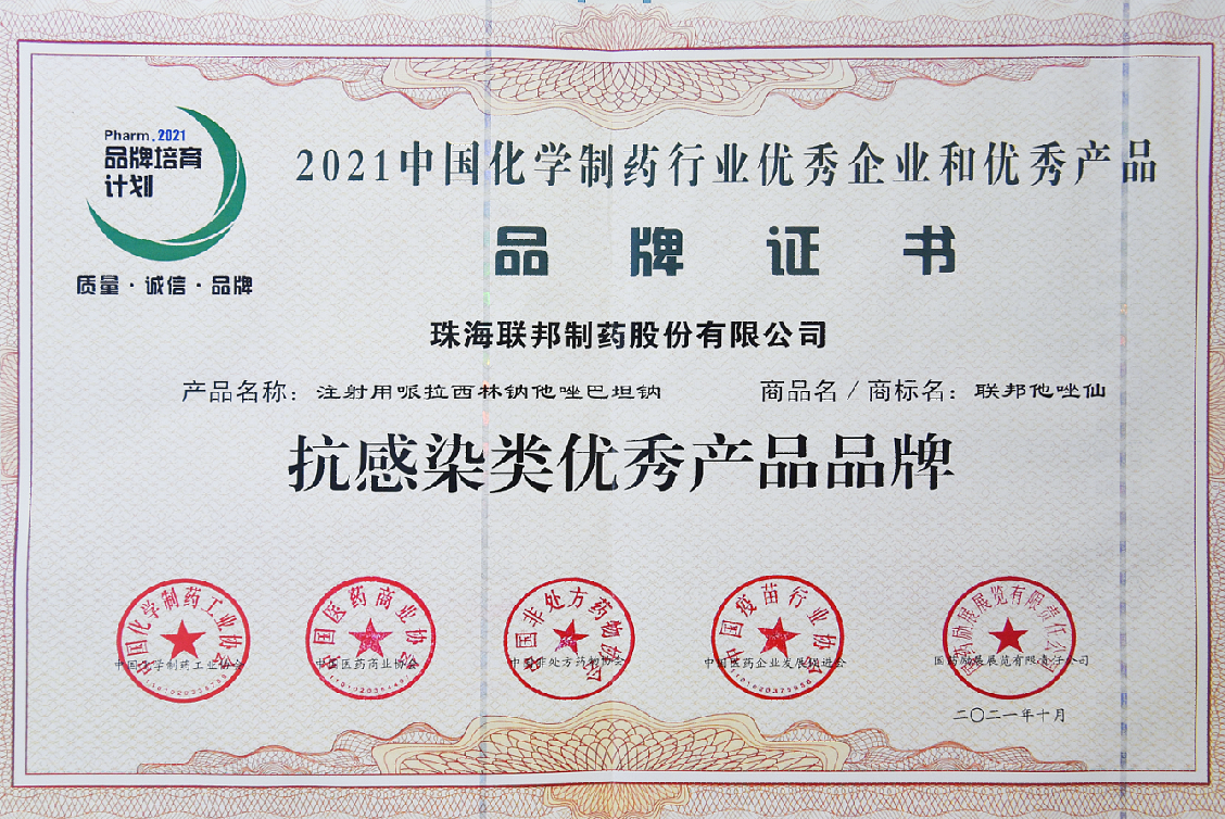 注射用哌拉西林鈉他唑巴坦鈉-抗感染類優(yōu)秀產(chǎn)品品牌