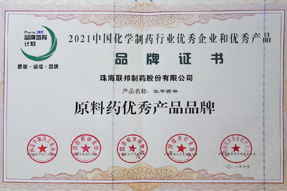 氨芐西林-原料藥優(yōu)秀產(chǎn)品品牌