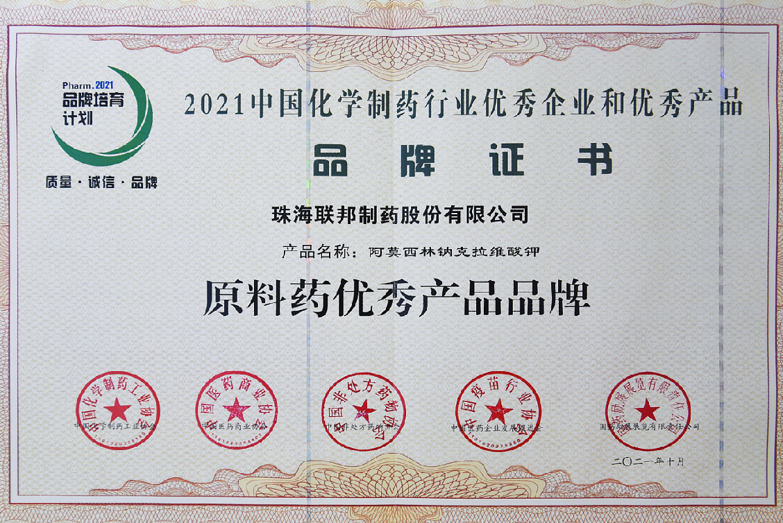 阿莫西林鈉克拉維酸鉀-原料藥優(yōu)秀產(chǎn)品品牌