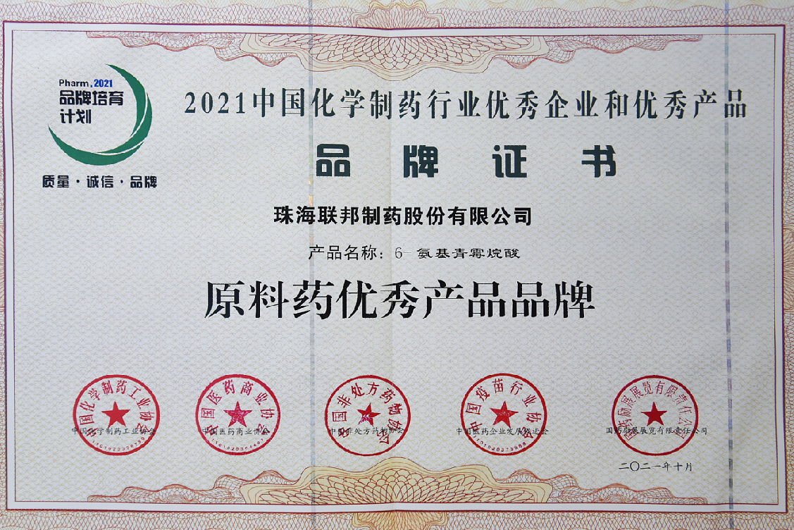 6-氨基青霉烷酸-原料藥優(yōu)秀產(chǎn)品品牌