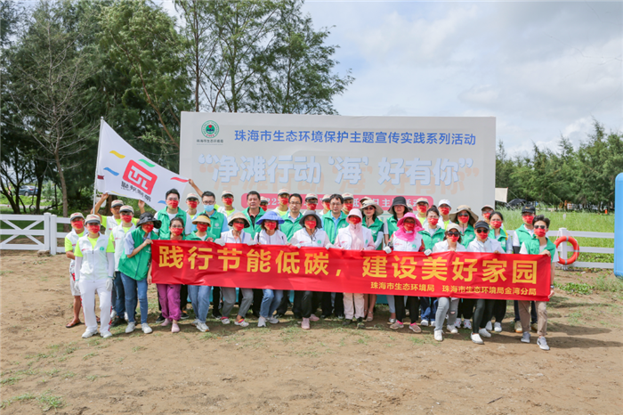 助力凈灘志愿活動，共建生態(tài)文明金灣
