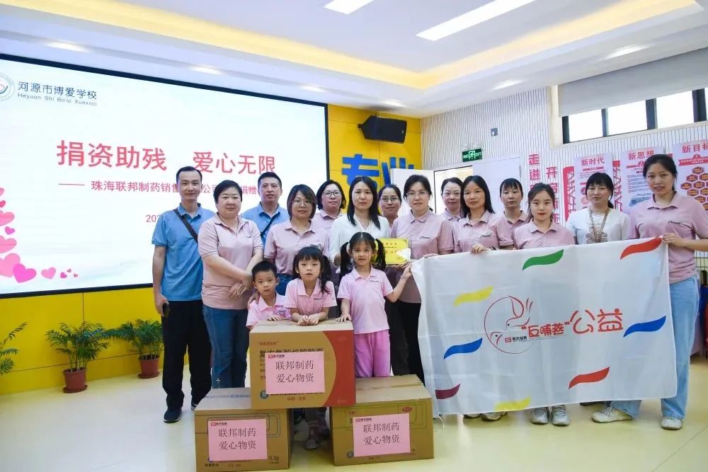 情牽特校，愛(ài)到河源——聯(lián)邦制藥反哺燕公益走出珠海