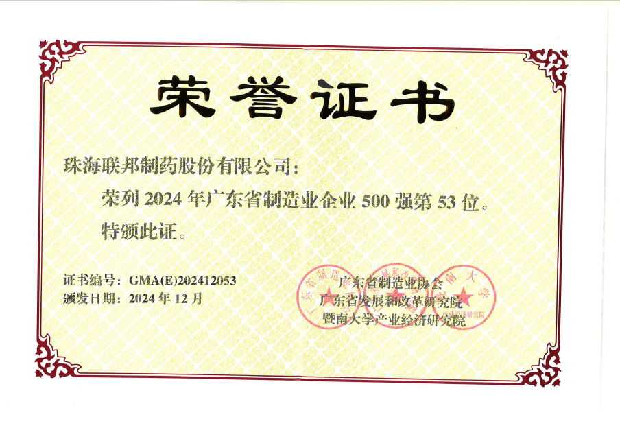 廣東省制造業(yè)企業(yè)500強(qiáng)